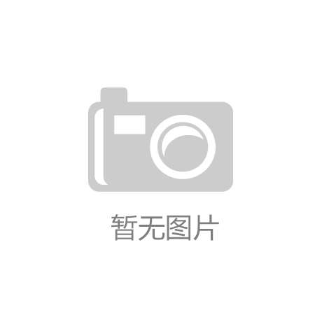 环球UG登录入口-浙江迦南科技申请一种便于上料的平台提升机构专利简化上料过程降低